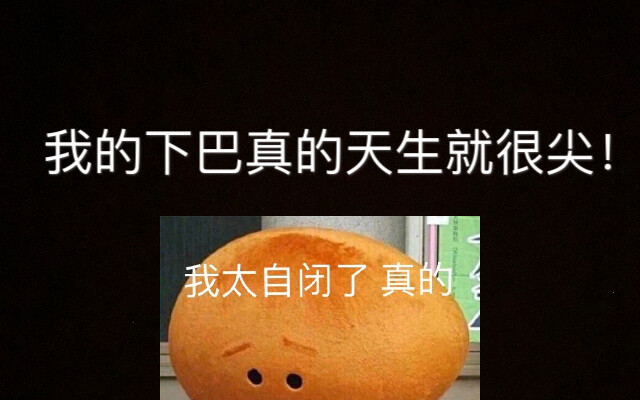 别吐槽我美颜相机开了多少 老娘下巴本来就尖