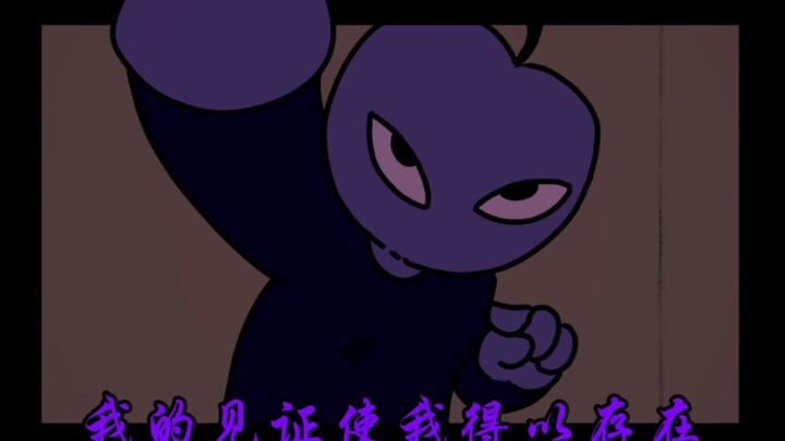 【黑笼红蛇】黑苹果×毒蛇