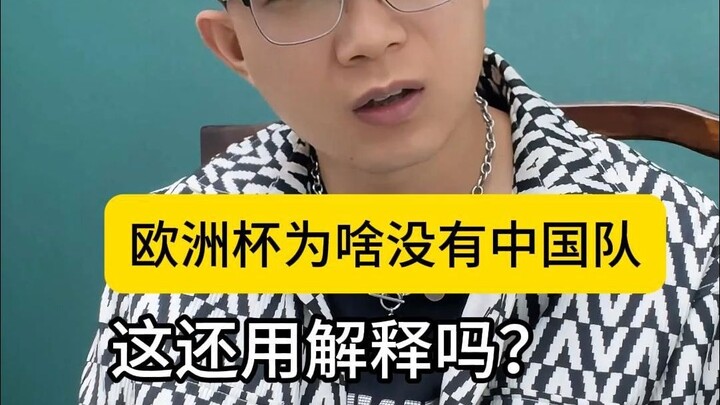 ทำไมไม่มีทีมจีนไปบอลยุโรป เจอคนจู้จี้อีกแล้ว อธิบายไม่ถูกเลย (วันหนึ่งเพื่อนไม่อยู่)