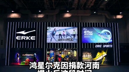 After the frenzy of “wild” consumer support subsided, Hongxing Erke has been losing about 10,000 fol
