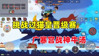 猫和老鼠手游：广寒宫战神牛仔汤姆！