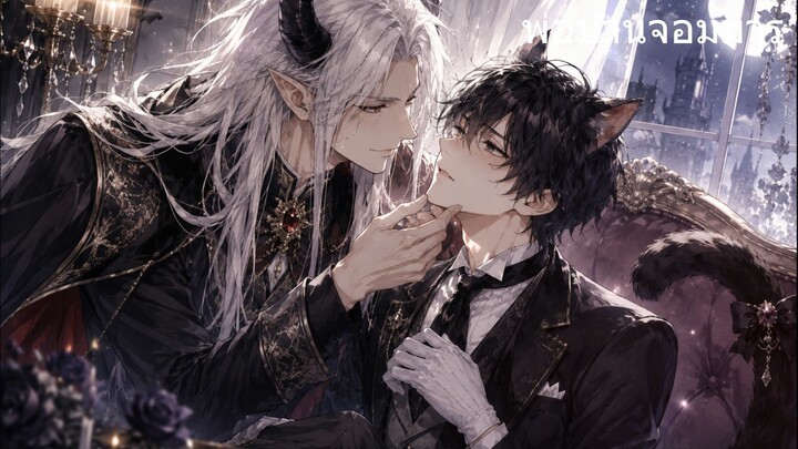 เมื่อคนธรรมดาต้องแปลงร่างเป็น "พ่อบ้านหูแมว" คอยรับใช้จอมมารรุ่นแรกสุดเกรียงไกร