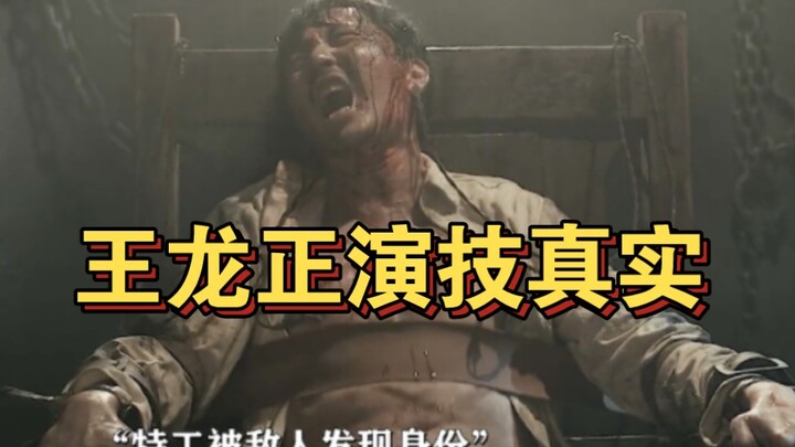 [Wang Longzheng] When a stage actor makes a film, it’s like fighting on a lower level—this interroga