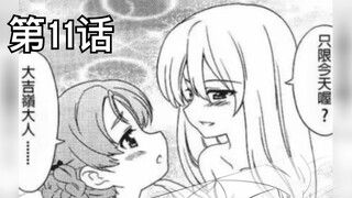 大吉岭明媒正娶橙黄白毫，阿萨姆表示你俩过吧我是多余的《love love大作战》第11话视频讲解