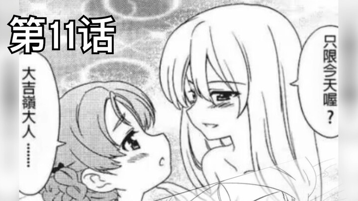 大吉岭明媒正娶橙黄白毫，阿萨姆表示你俩过吧我是多余的《love love大作战》第11话视频讲解