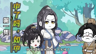 第一集 考中秀才？中了吗？如中！《仙途轶闻录》沙雕修仙动画