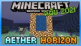 แจก+สอนลง Minecraft PE Mod สวรรค์ Aether PE BETA 2021 รองรับ Horizon 2.0 [Horizon/InnerCore]