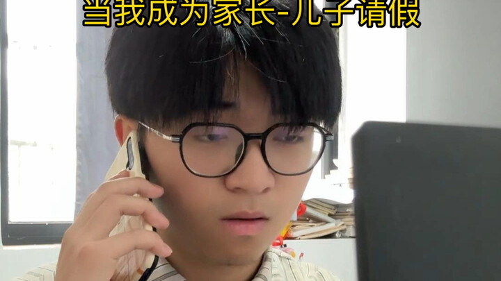 When I Became a Parent: My Son Asks for a Day Off