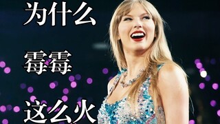 Why do so many people love Taylor Swift? The secret to her popularity is actually very simple!
