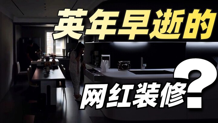 拯救那些英年早逝的网红设计‼️