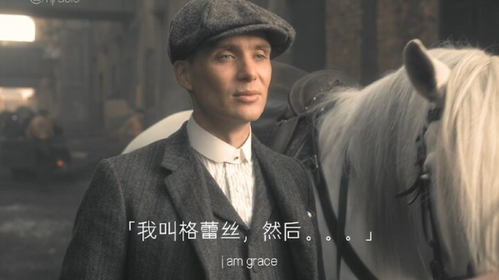 格蕾丝才是汤米的白月光