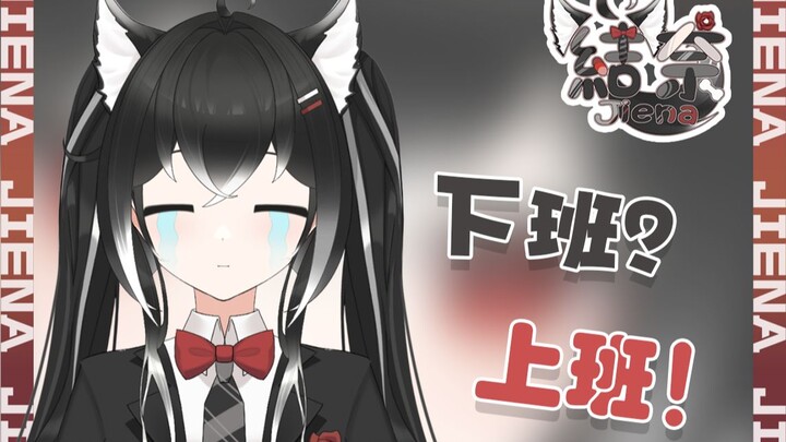 結奈开加班机生前最后の影像
