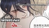 || เพื่อนสนิทเค้าคลั่งผม🤫 || EP 12-15