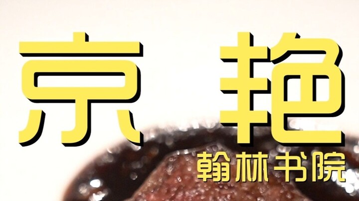 Jingyan · Hanlin Academy - Kunjungan Koki ke Restoran ¥??