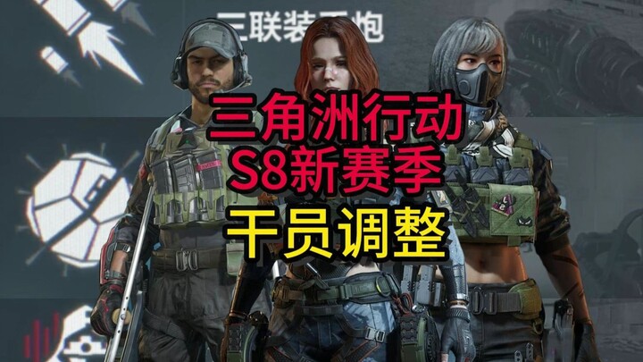 การปรับเปลี่ยนตัวละครในเซิร์ฟเวอร์ทดลอง Delta Force S8 – แฮกเกอร์เล็บเหล็กและหมาป่าแดงถูกเนิร์ฟหนัก!