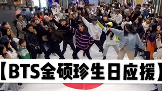 [Dukungan Ulang Tahun BTS Kim Seokjin] Lagu-lagu BTS Tarian Acak Chengdu Chunxi Road Stasiun Z31 (Pe
