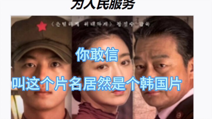 Apa kamu percaya, judul film ini ternyata adalah film Korea