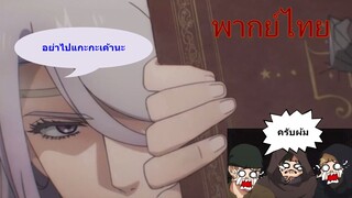 ผู้เฝ้ามอง / หาบ้านให้มังกรที !!!!! [พากย์ไทย]