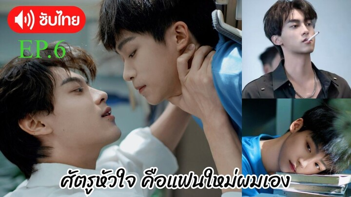 EP.6