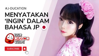 #JDUCATION 🇯🇵 CARA MENYATAKAN KEINGINAN DALAM BAHASA JEPANG