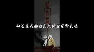 尸王：相鼠有皮，人而无仪，人而无仪，不死何为