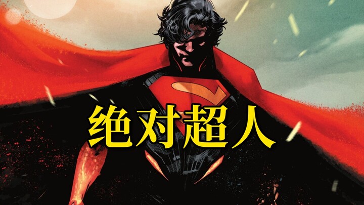 设定颠覆！面冷心热真矿工 工人兄弟新超人《DC绝对超人》漫画#1