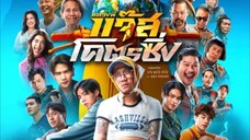 Jazz The Racing (2025) หลวงพี่แจ๊สโคตรซิ่ง
