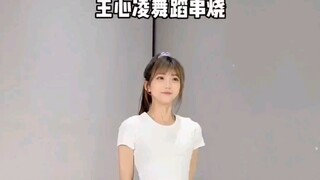王心凌歌曲舞蹈考试！