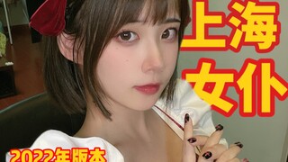 Super gentle Shanghai maid attacks online!