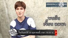 เชฟบุ๊คกุ๊กอาร์ต พบกับ "หมอเจี๊ยบ ลลนา" กับโจทย์เมนู "แหนม" วันจันทร์ที่ 20 ต.ค. เวลา 18.00 น.