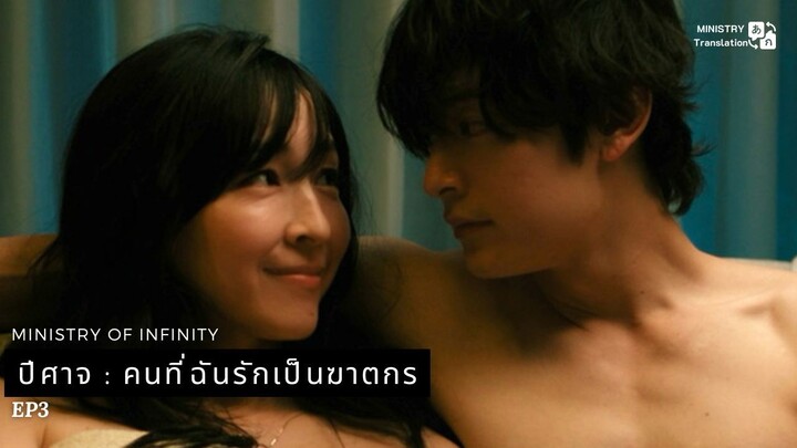 【TH SUB】ปีศาจ ผู้ชายที่รักเป็นฆาตกร? - ตอนที่ 3