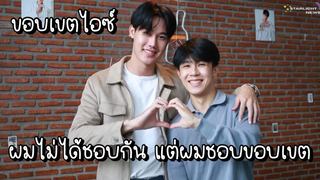 ขอบเขตไอซ์ - ผมไม่ได้ชอบกัน แต่ผมชอบขอบเขต