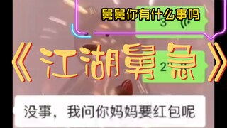 Cô cháu gái vừa phóng khoáng lại dễ thương gửi lì xì WeChat cho cậu, có được cô cháu gái này thì còn