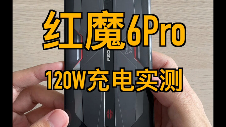 Full process of real-world testing for Red Magic 6 Pro's 120W charging.