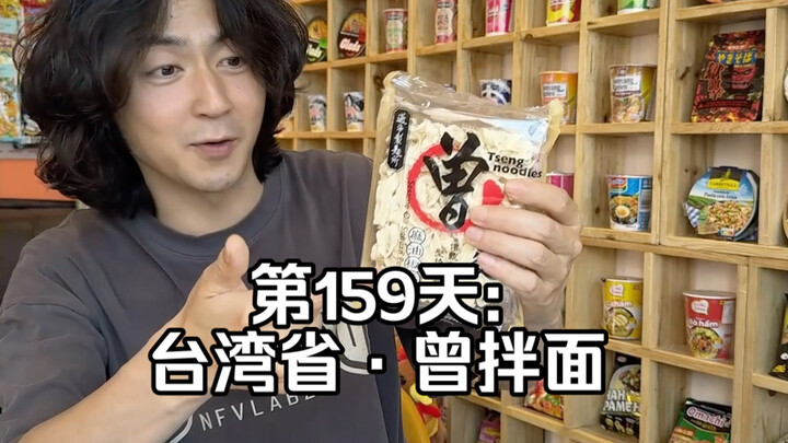 Eating Every Instant Noodle in the World: Becoming the “World Instant Noodle Master” [Day 159] #Inst