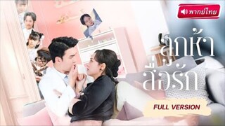 ลูกห้าสื่อรัก