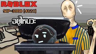 Roblox ฮาๆ:ประสบการณ์ อยู่ในห้าง IKEA:SCP-3008 [4121]:Roblox สนุกๆ