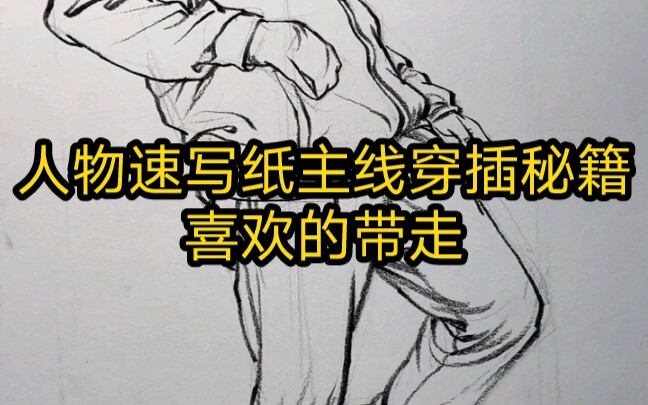 Tips jitu merangkai alur utama dalam sketsa karakter, yang suka boleh langsung ambil!