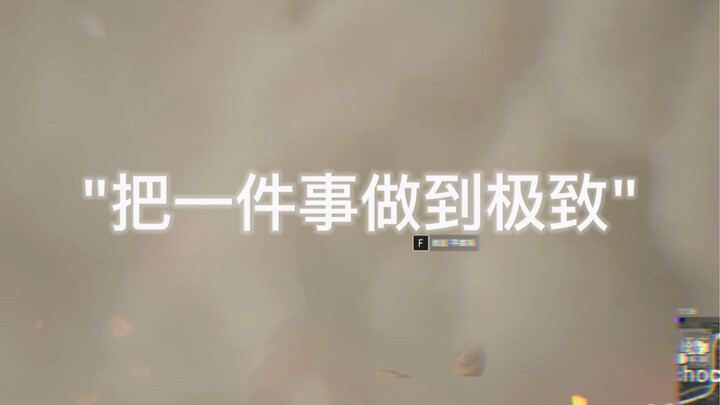 "Do one thing to the extreme"