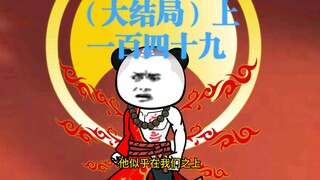 独战五大巨头（大结局）上部