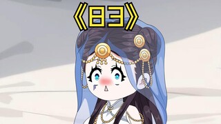 83.正道楷模风天玉，懵懂无知药予曦