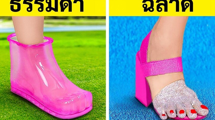งานฝีมือเกี่ยวกับรองเท้าสุดแฟนซี!👠 เคล็ดลับง่าย ๆ เพื่อให้เท้าของคุณดูดีและนุ่มนวล!