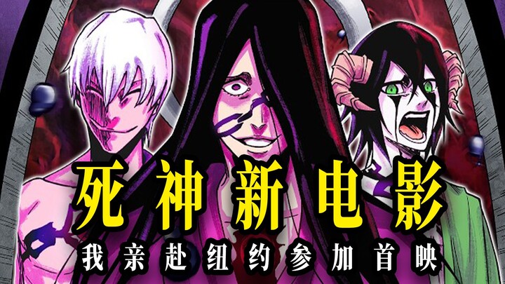BLEACH Latest News (May 30): The Thousand-Year Blood War arc movie gets a pre-release screening—live