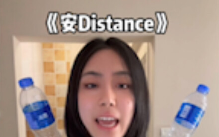 《อันดิสแทนซ์》