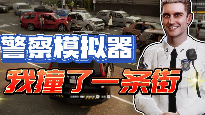 Mô phỏng cảnh sát: Thành tích tăng quá chậm, tôi đâm hỏng hết cả dãy xe trên một con phố luôn!