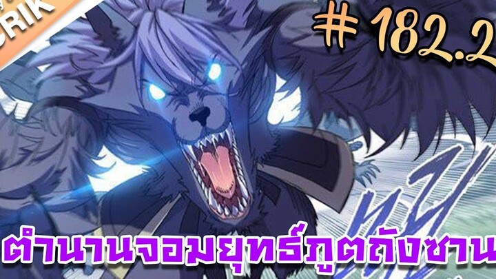 มังงะ ตำนานจอมยุทธ์ภูตถังซาน ภาค 1 ตอนที่ 1822 แนวต่อสู้ + พระเอกเทพ + กลับชาติมาเกิด