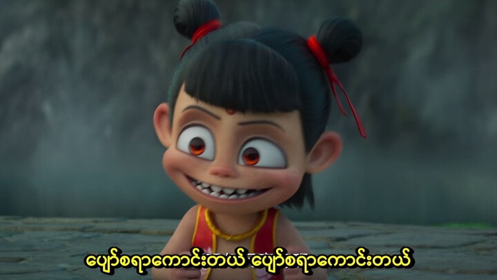 Ne.Zha.2.(2025).1080p.HQ.WEB-DL.H265.10bit.AAC.5.1-CM