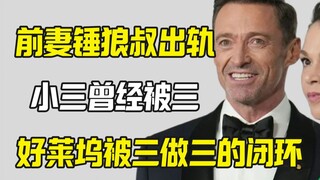 زوجة وولف سان السابقة تهاجمه بسبب خيانته، وكانت المرأة الثالثة قد تعرضت للضرب من قبل.