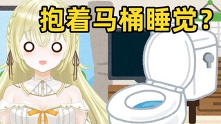 【日V对线连麦】你在厕所抱着马桶睡了一晚是真的吗?