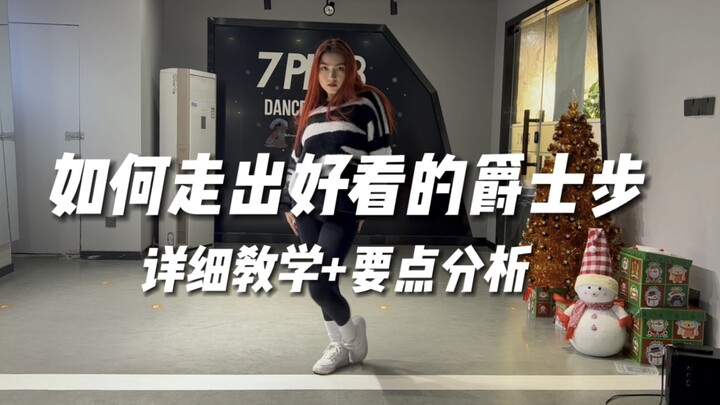 【คลาสเรียนนก】ทำอย่างไรจึงจะเต้นท่าแจ๊สให้ดูสวย?